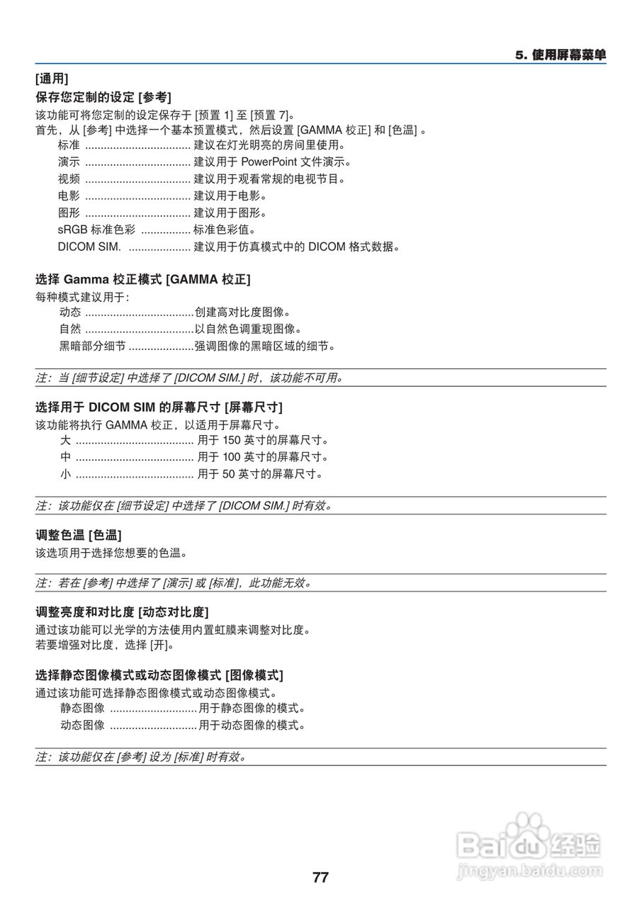 日电NP-M311W+投影机说明书:[9]