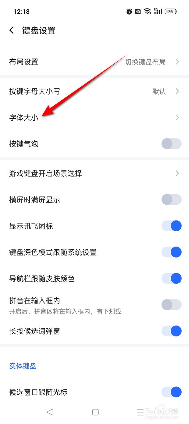 讯飞输入法字体怎么调整大小