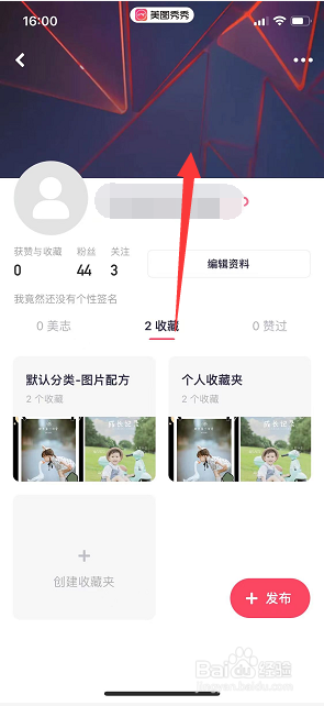 美图秀秀怎么更换个人页面背景图