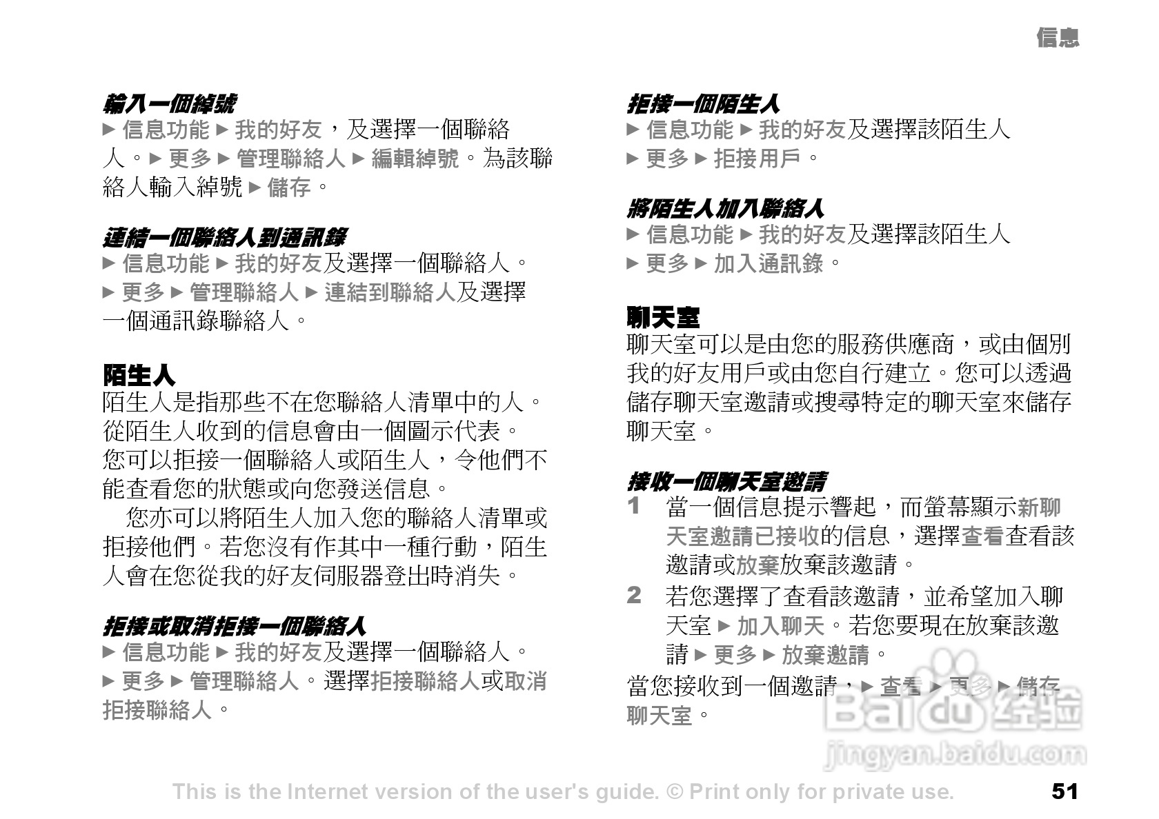 索爱手机S700i使用说明书:[6]
