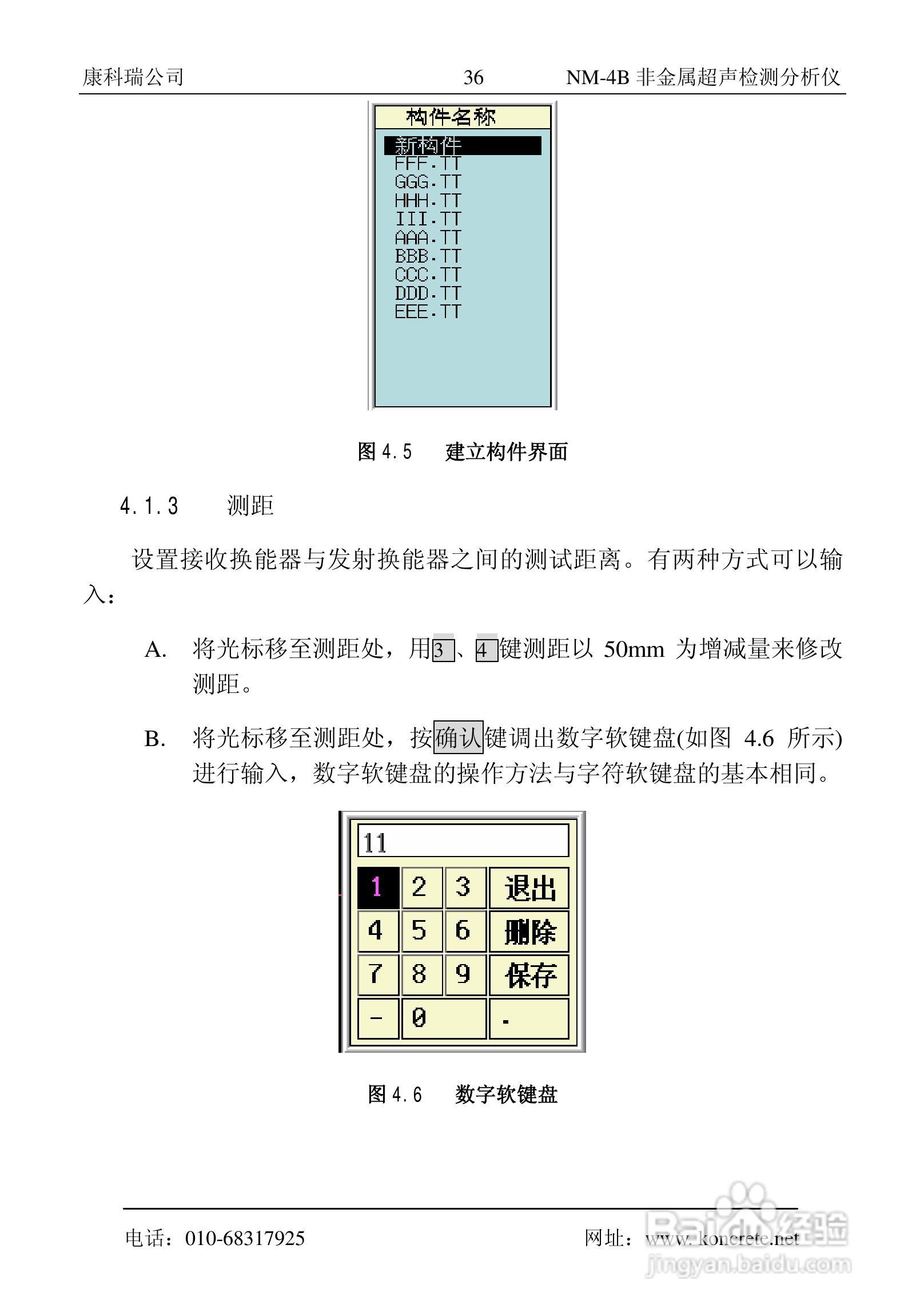 NM-4B卧式非金属超声检测分析仪说明书:[4]