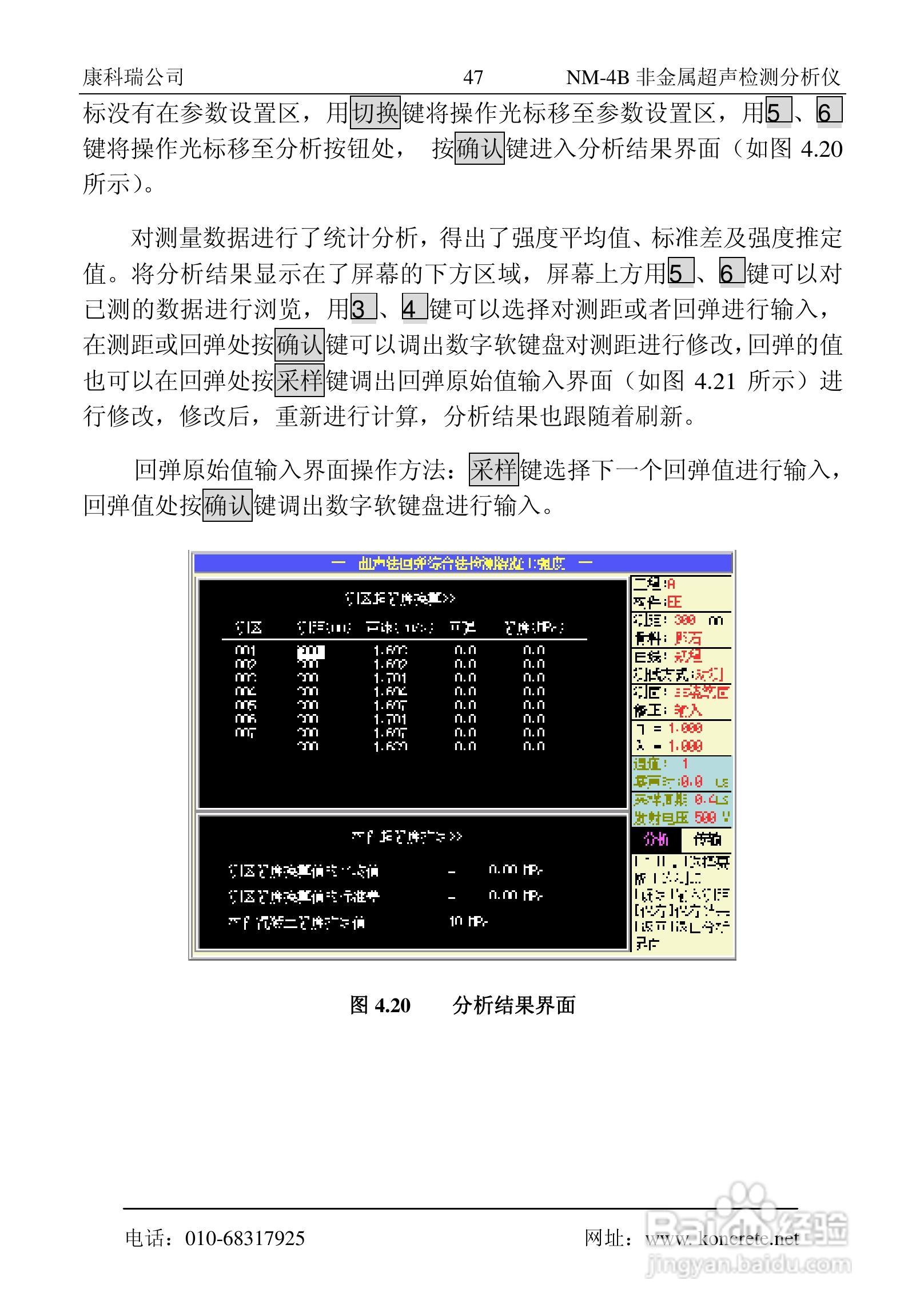 NM-4B卧式非金属超声检测分析仪说明书:[6]