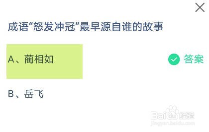 蚂蚁庄园小课堂11月1日正确答案是什么