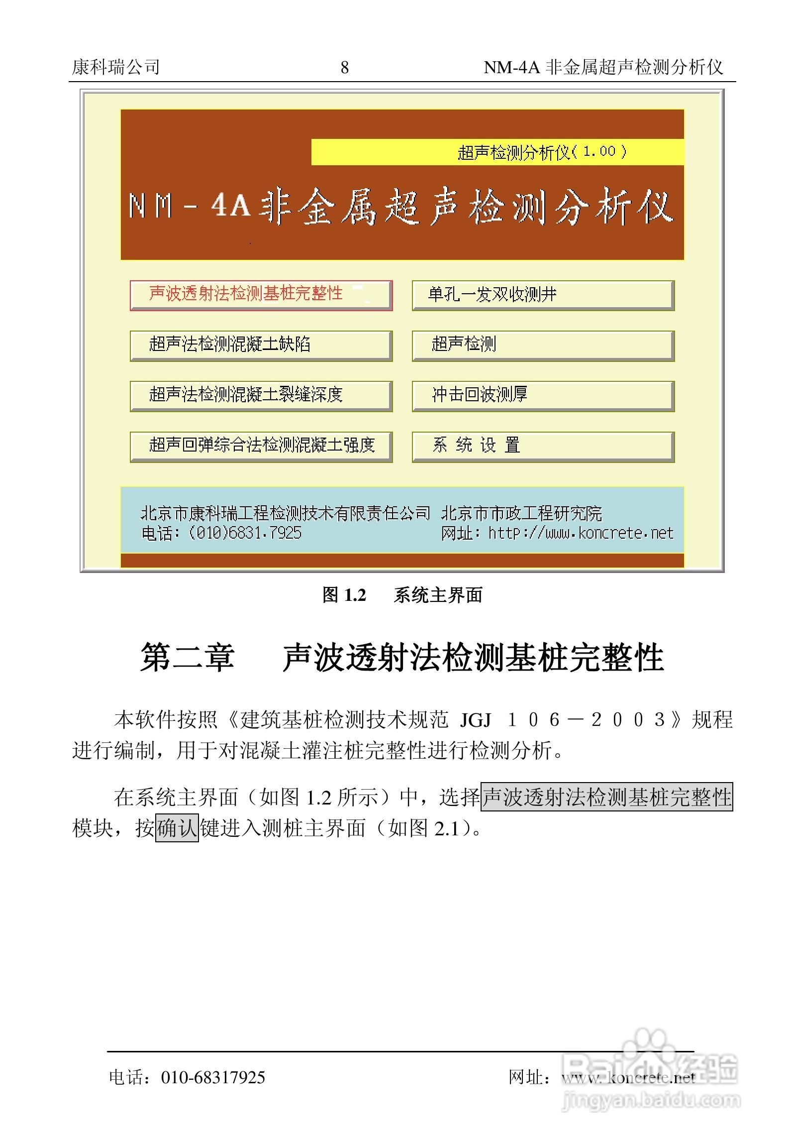 NM-4A卧式非金属超声检测分析仪说明书:[2]