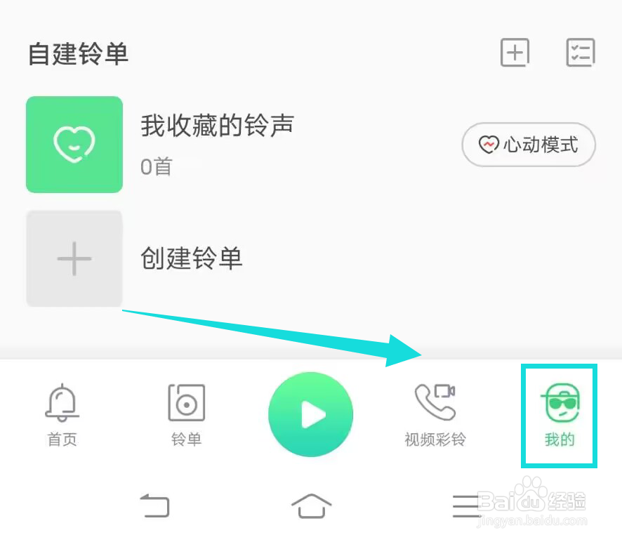 《铃声多多》如何查看私信