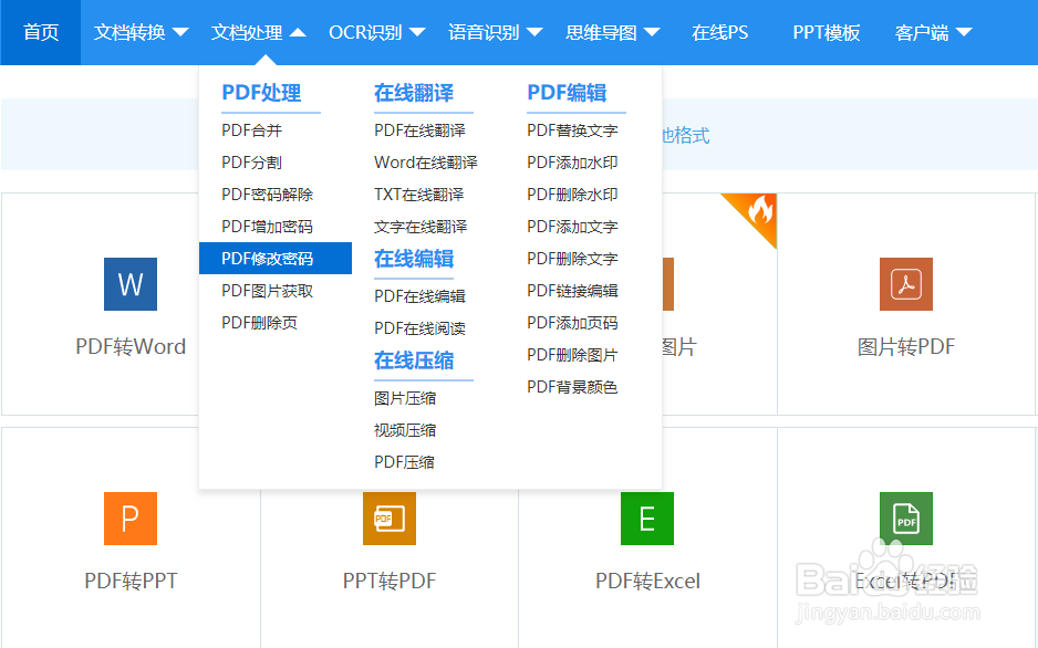 PDF怎么修改密码