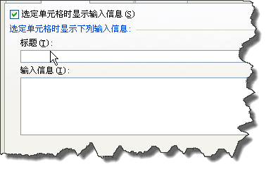 EXCEL中如何使用户在选定单元格时出现提示信息?
