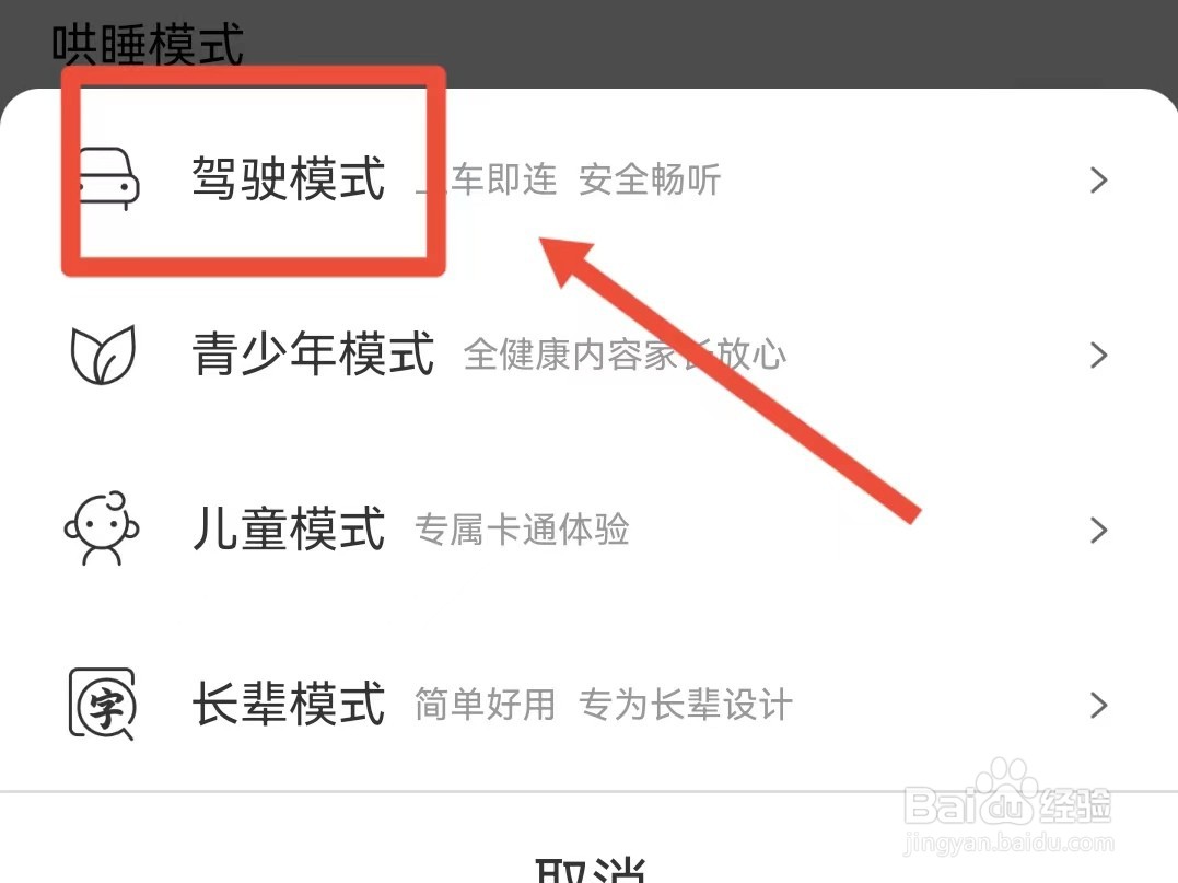 喜马拉雅如何切换到驾驶模式