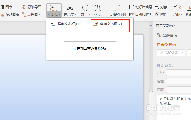 wps文字怎么竖着写字