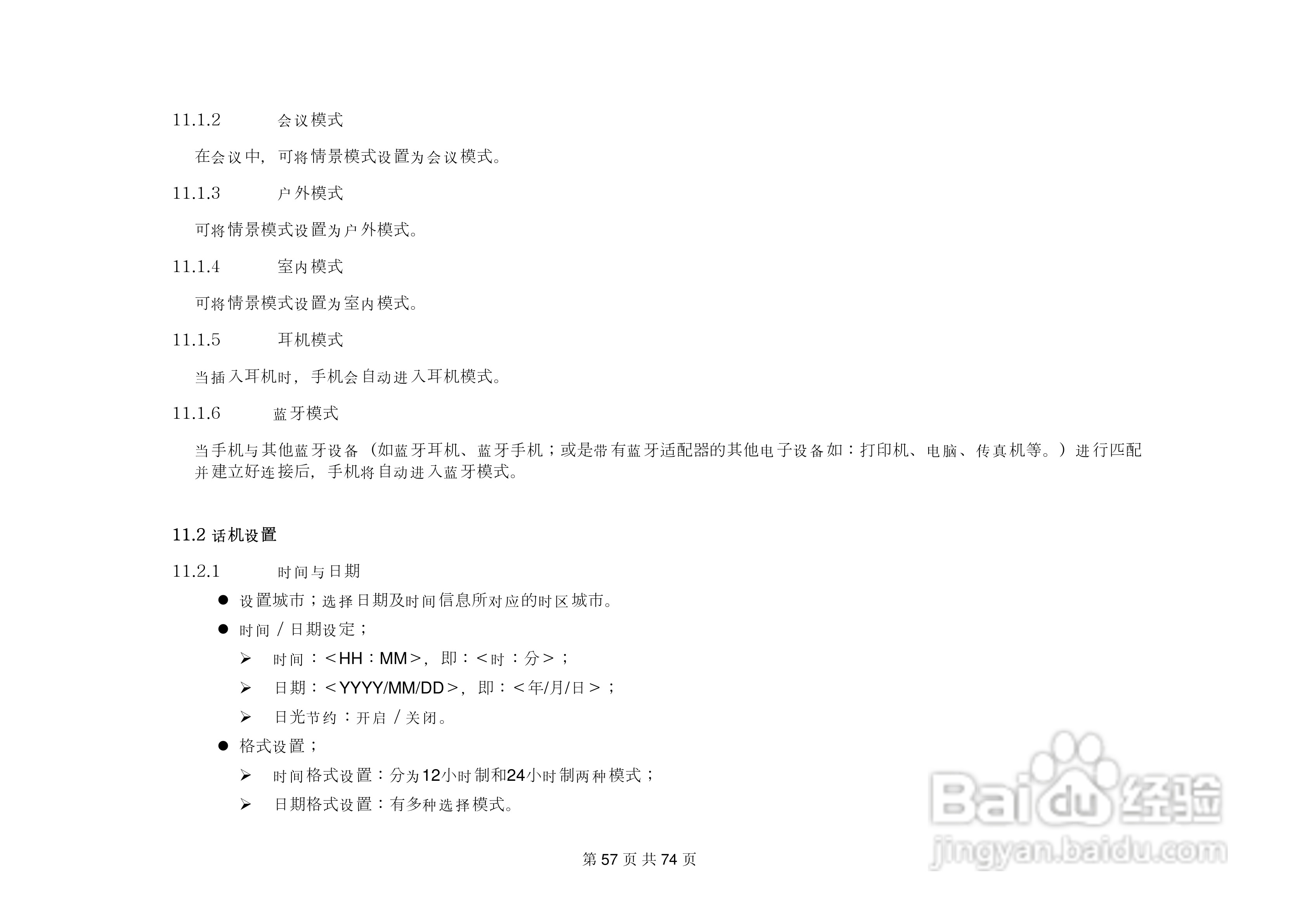 金锐KP585手机说明书:[6]