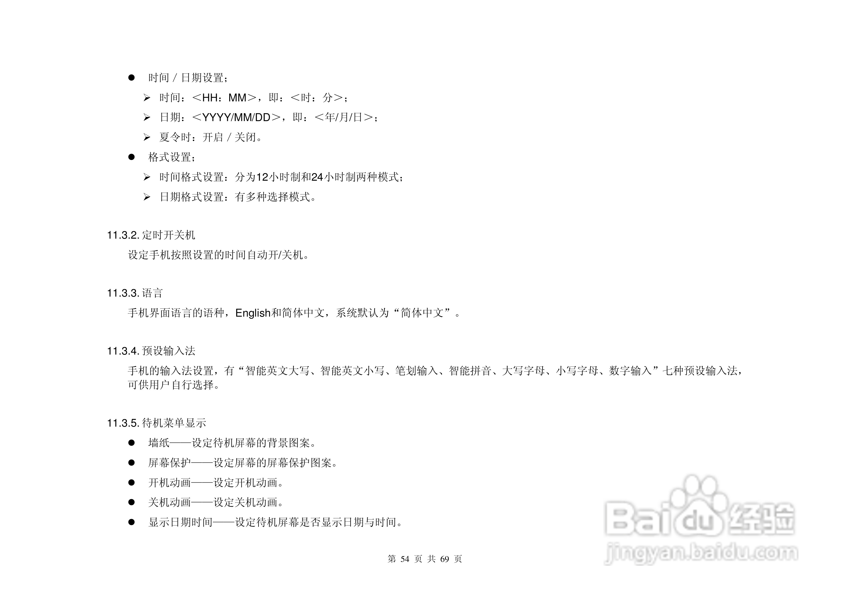 致尚B8800手机说明书:[6]