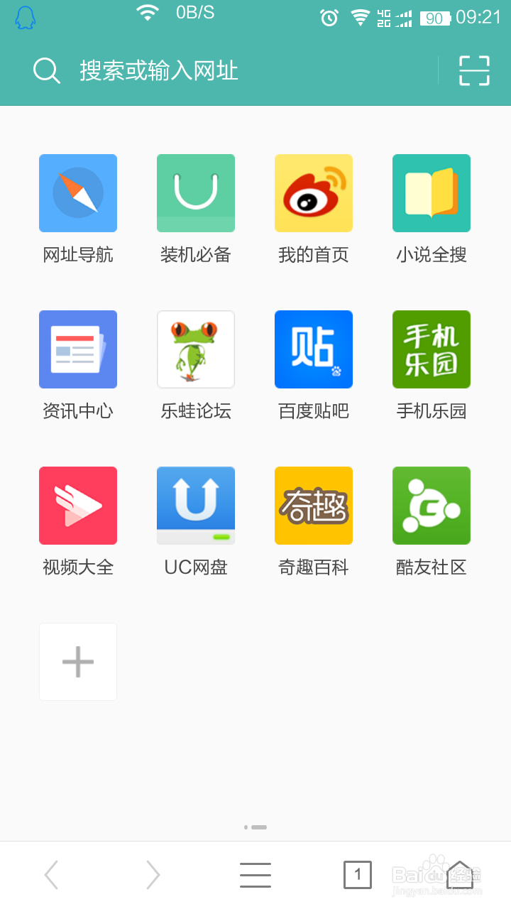 UC浏览器主页图标删不掉的解决方法