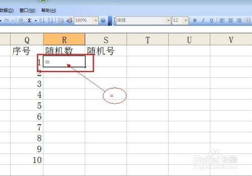 如何利用excel生成随机号码