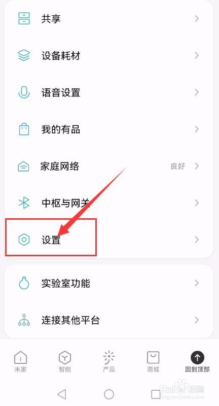 米家APP如何开启免打扰