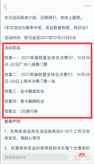 怎么助威LOL全球总决赛领取摩拜单车月卡