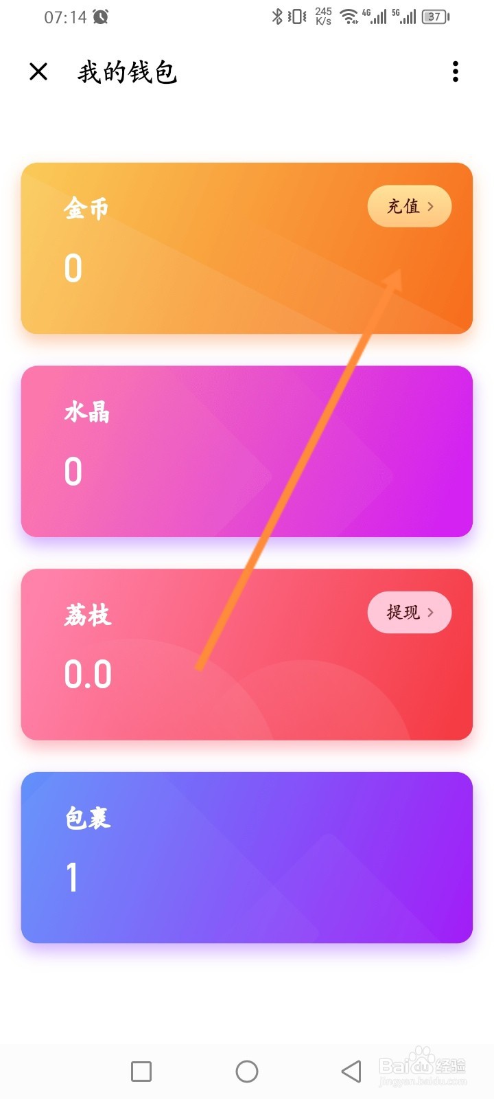 荔枝软件怎么进行充值