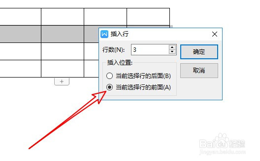 WPS2019怎么样文档中的表格快速插入多个空白行