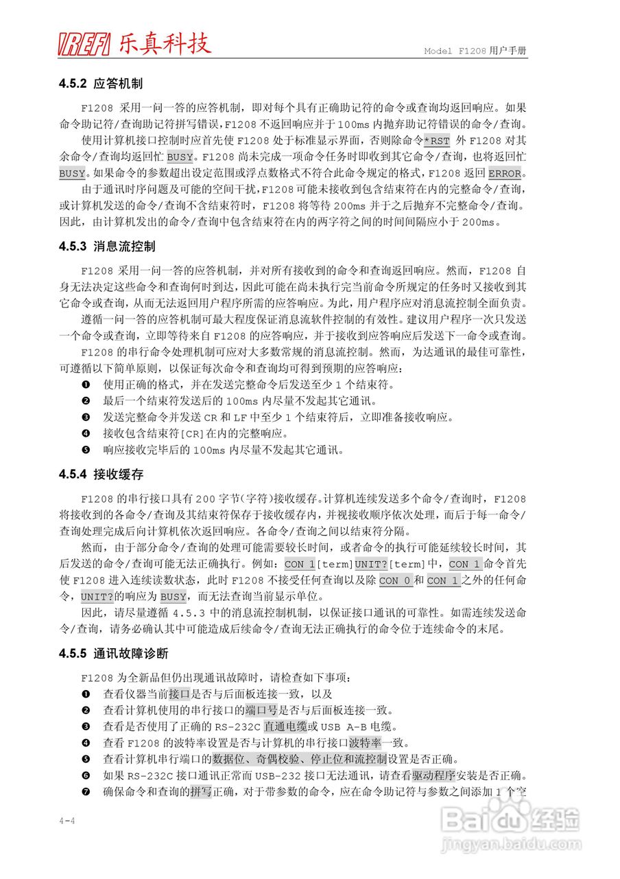 乐真科技程控高斯/特斯拉计F1208 用户手册:[6]