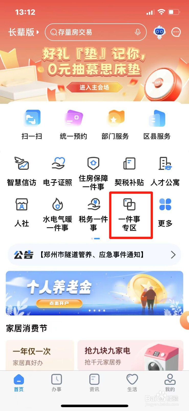 户口簿变更与户主关系如何办理