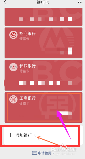 微信怎么换绑定的银行卡