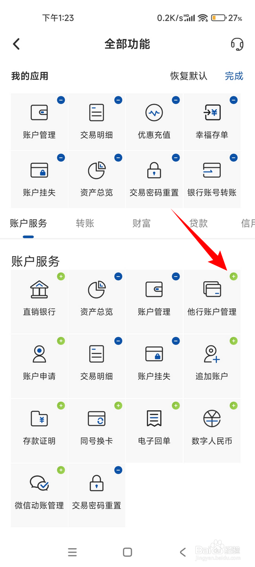 湖南银行怎样自定义我的应用