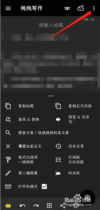 纯纯写作在哪里查看编辑记录