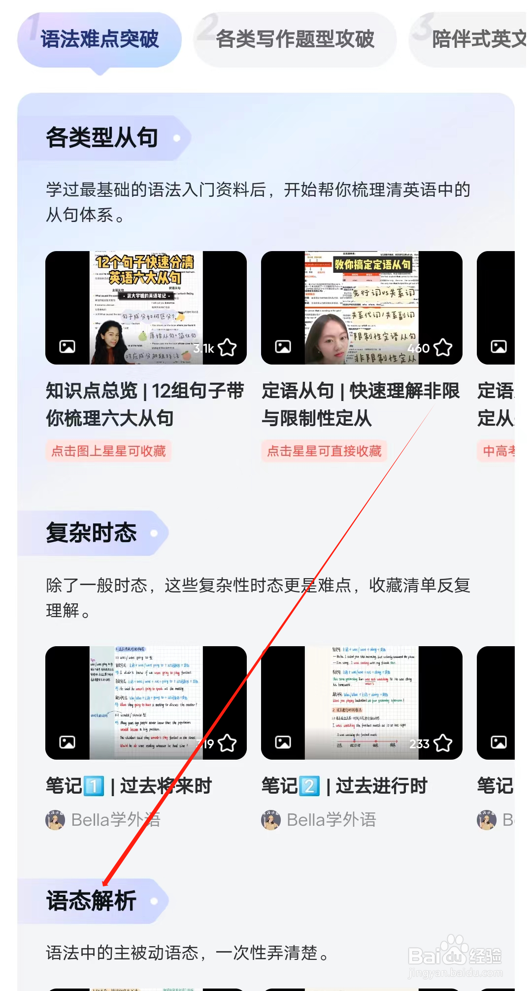 字典词典大全怎样查看语态解析