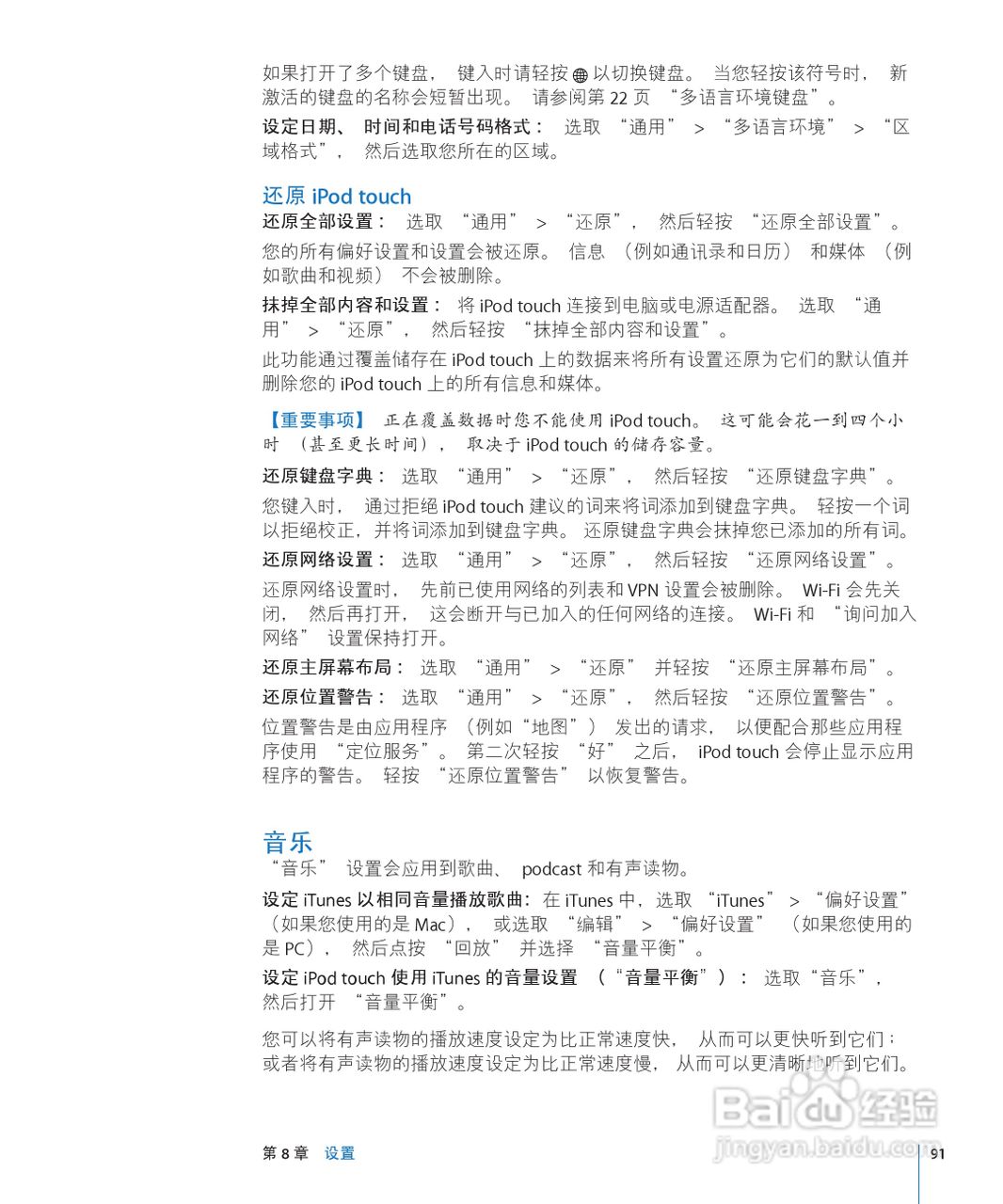 Apple苹果iPod touch 2.2(简体中文)手机说明书:[10]