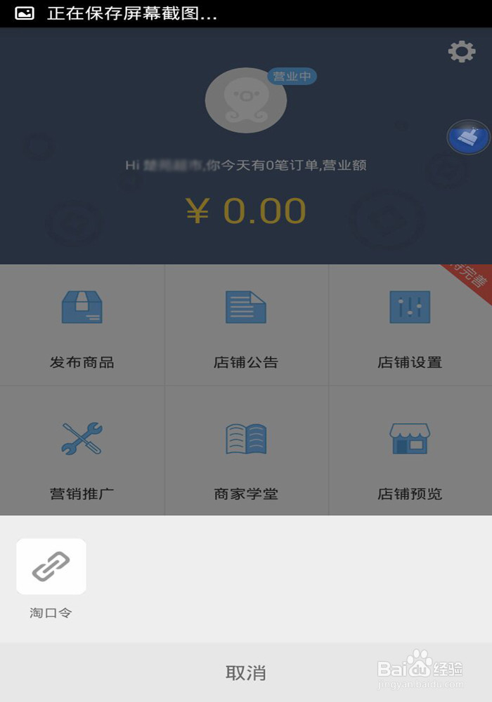 淘宝章鱼店长怎么认证