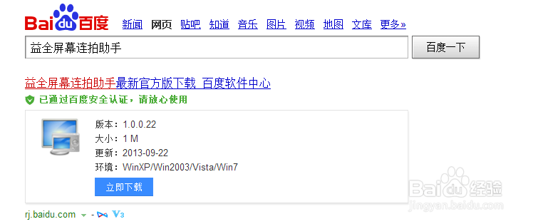 如何在电脑上实现全屏高清连拍