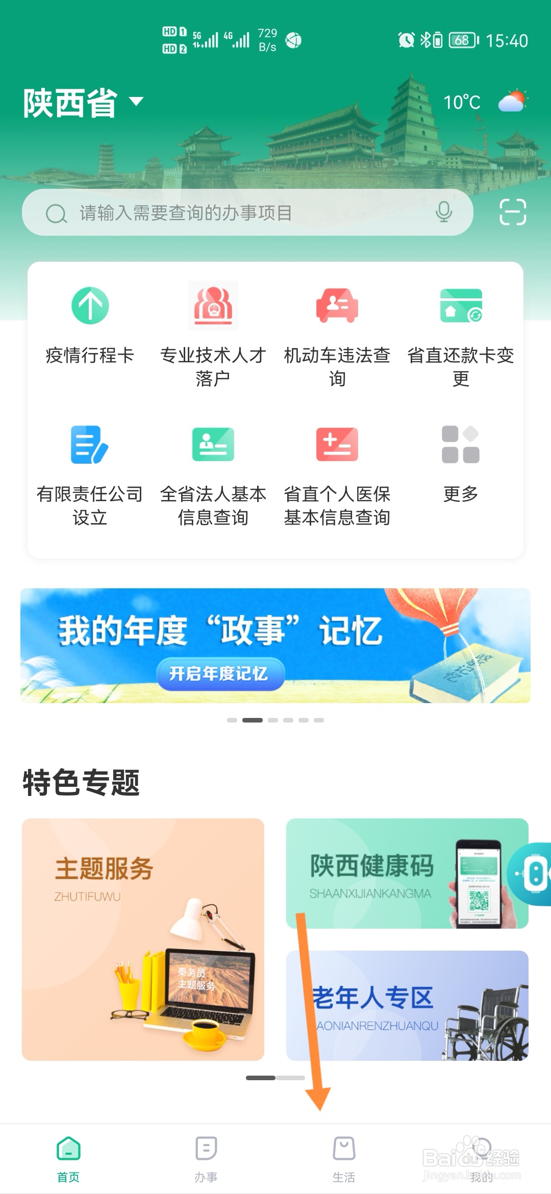 秦务员怎样交养老院服务费
