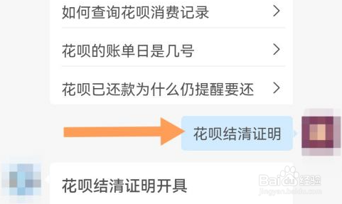 支付宝花呗如何开具结清证明