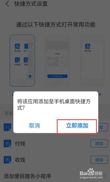 怎么把支付宝支付宝扫一扫放到桌面上