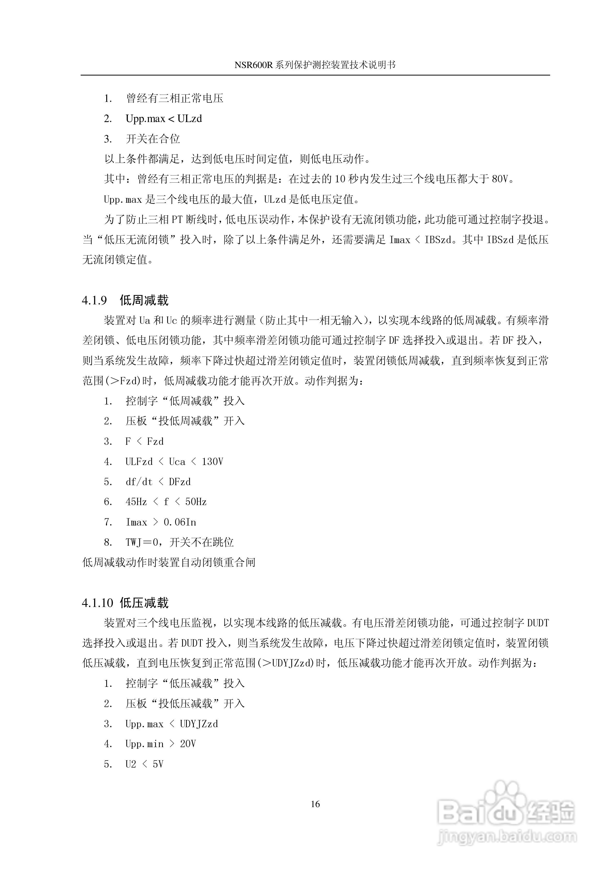 NSR645R中小型变压器保护测控装置说明书:[3]