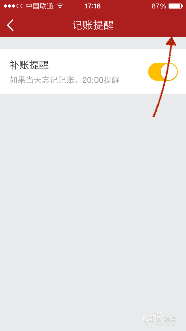 如何用微信登陆挖财软件并开启记账提醒