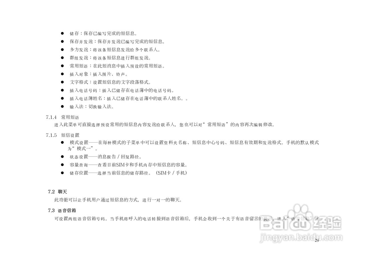 港利通手机KB153型使用说明书:[3]