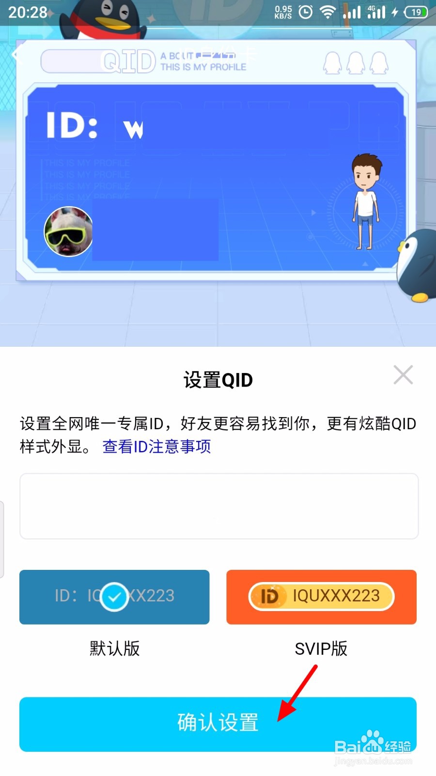 QQ怎么生成QID