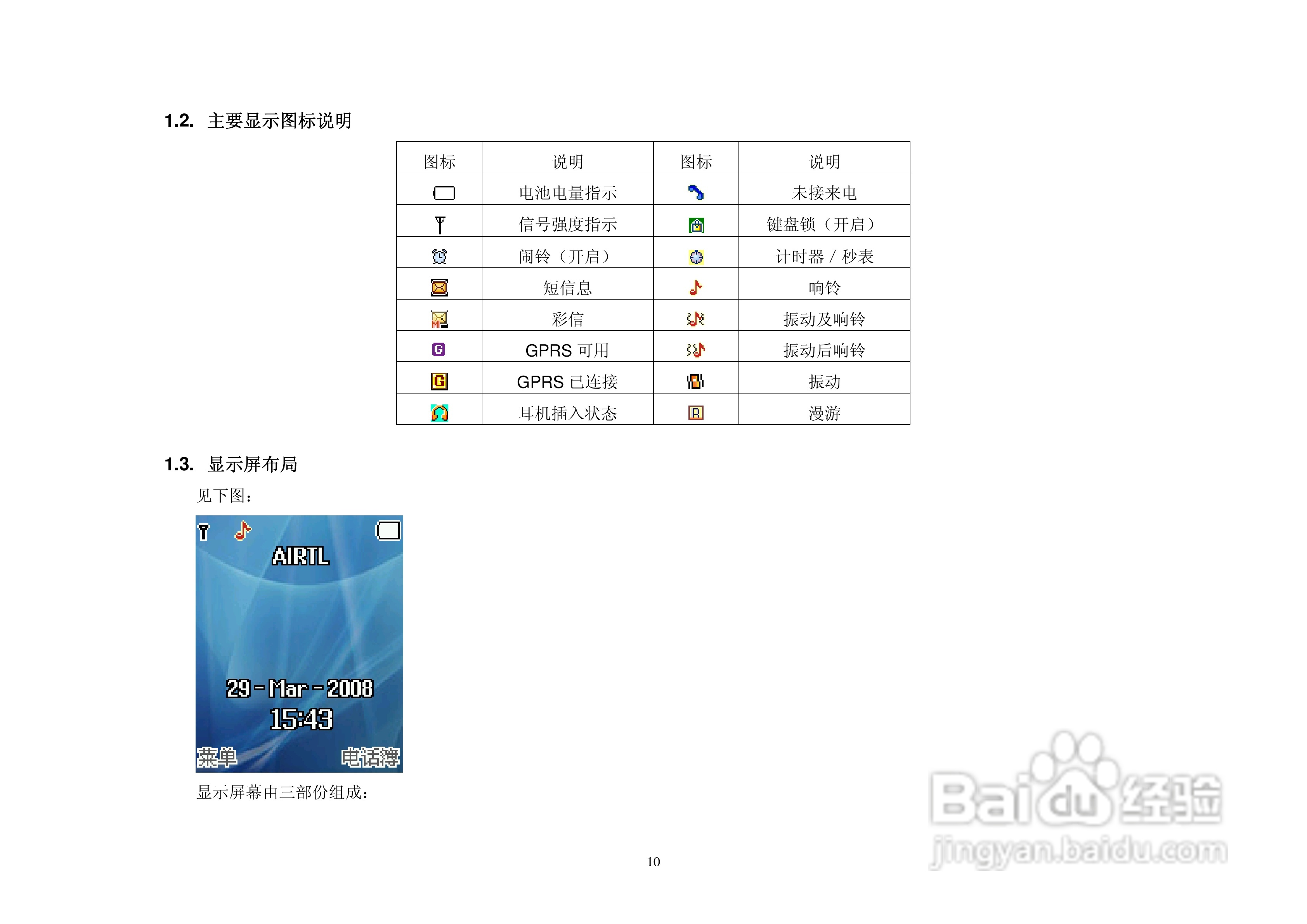 港利通手机KB188型使用说明书:[1]
