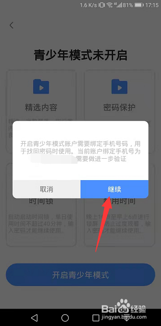 手机电视怎么开启青少年模式