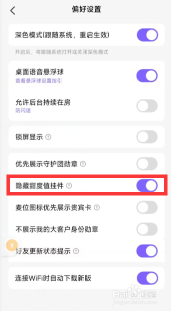 hallo语音app如何开启隐藏甜度值挂件