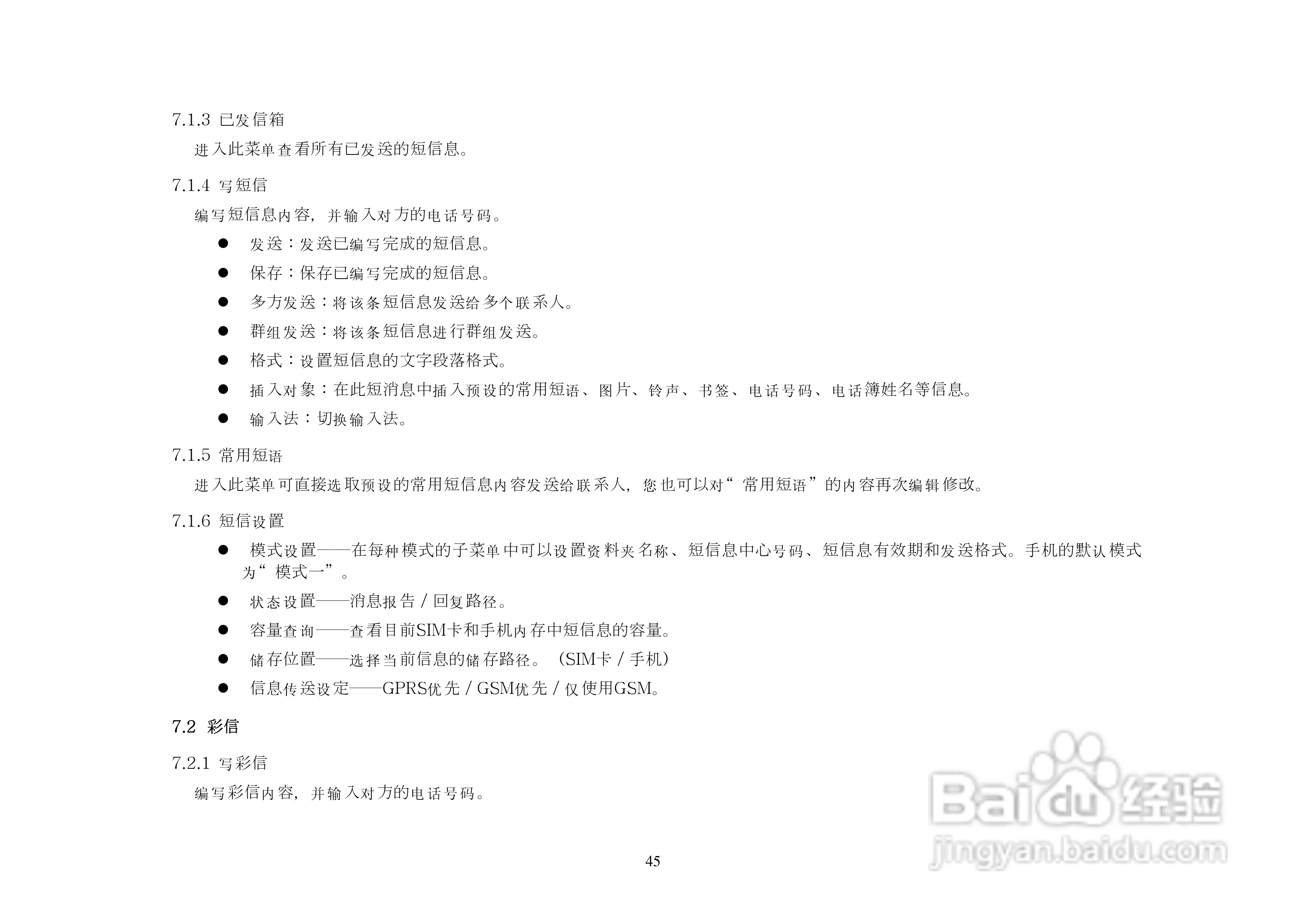 港利通手机KP285型使用说明书:[5]