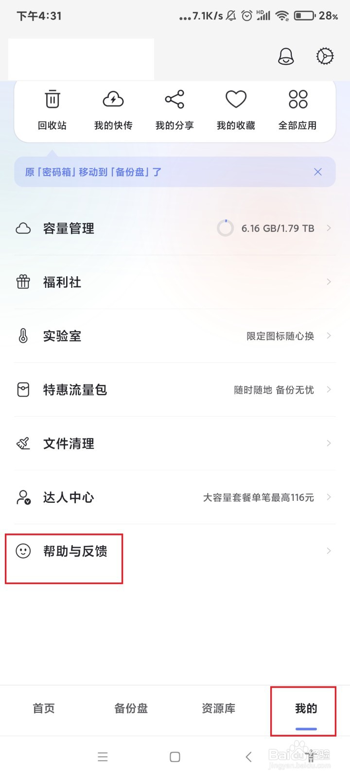 怎么给阿里云盘提建议