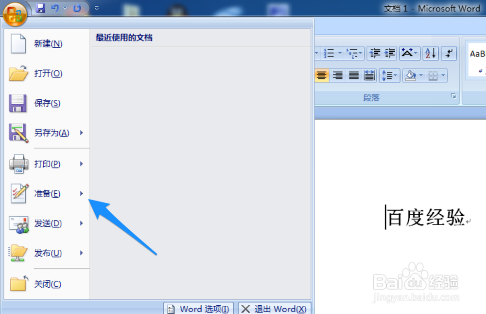 Office2007设置密码 Office2010怎么设置密码