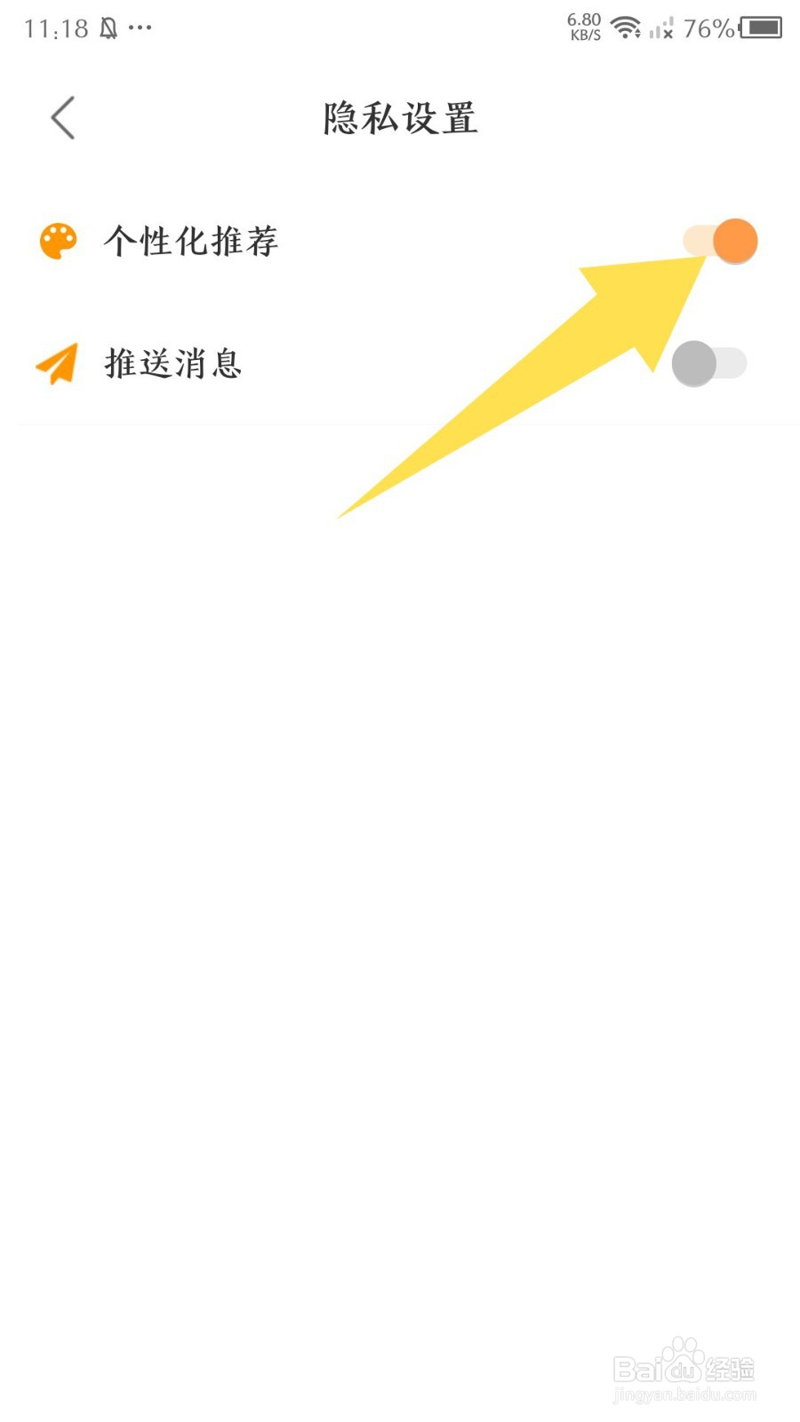 《松鼠记账》怎么设置个性化推荐