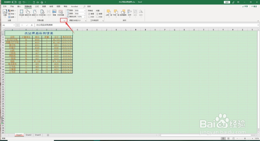 Excel 2019如何插入页眉和页脚