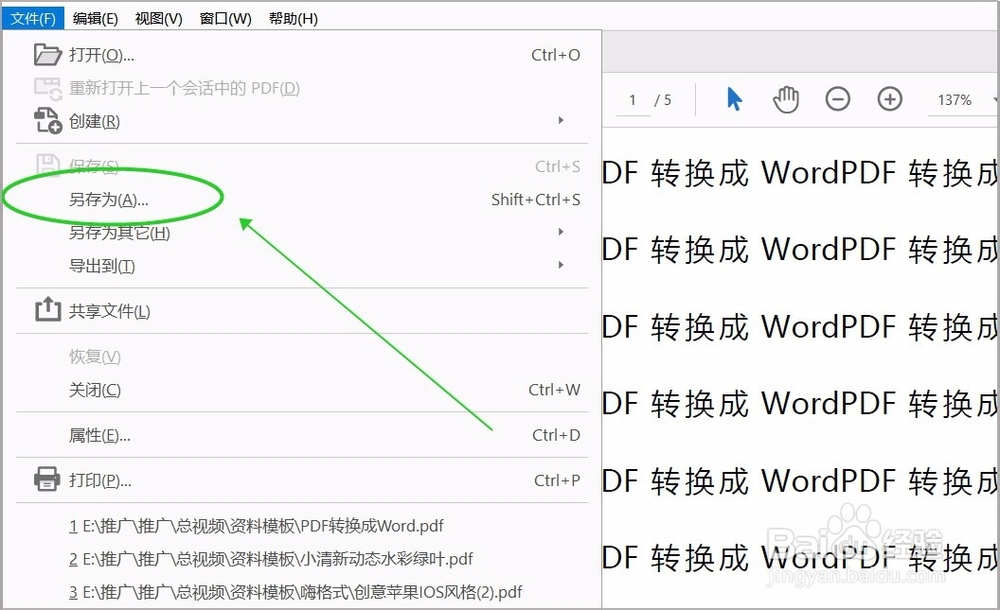怎么将PDF转Word?