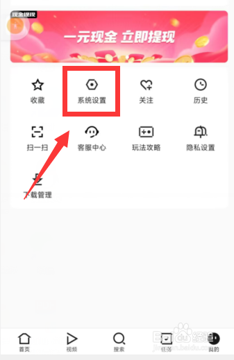 闪电搜索app怎么关闭阅读计时挂件