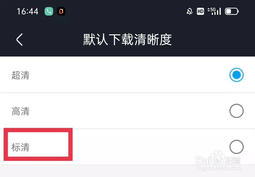 土豆视频app下载清晰度设为标清