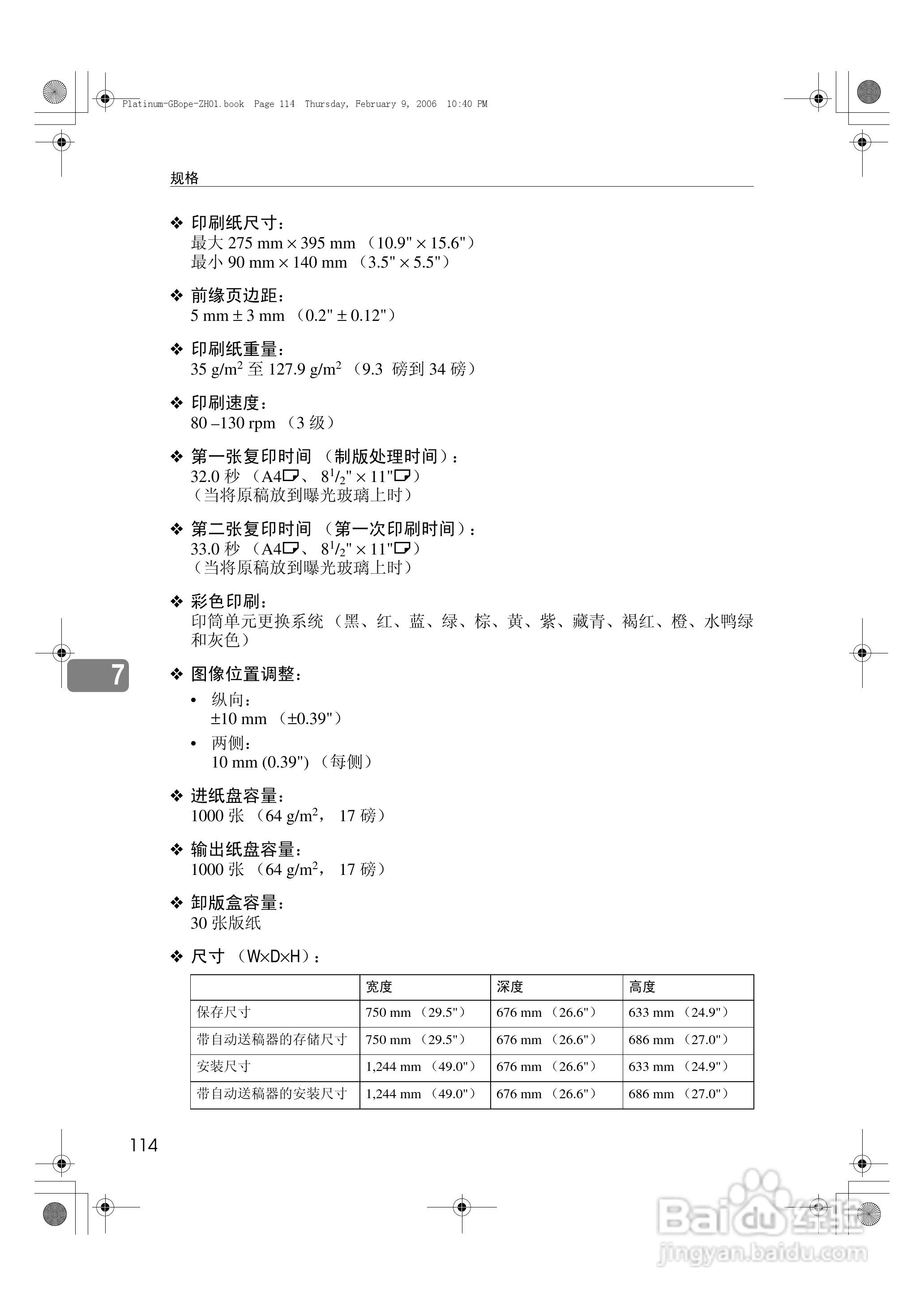 基士得耶CP6301C一体机使用说明书:[12]