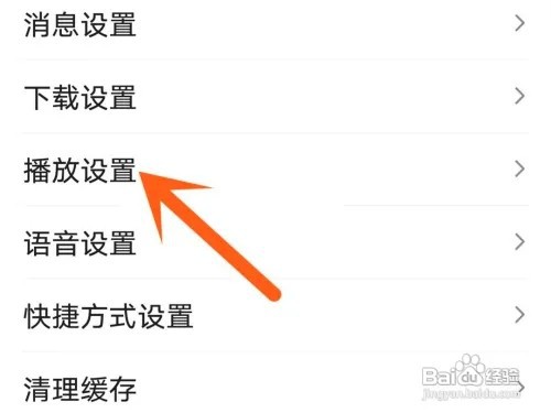 百度APP关闭视频自动播放